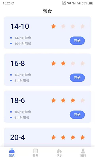 断食app(1)
