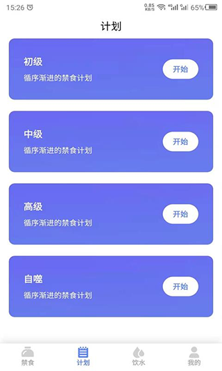 断食app(2)