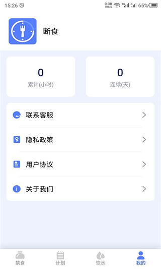断食app(4)
