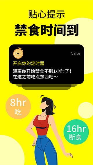 轻断食辟谷官方版(1)