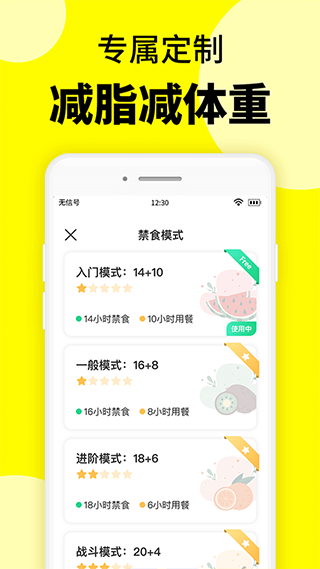 轻断食辟谷官方版(2)