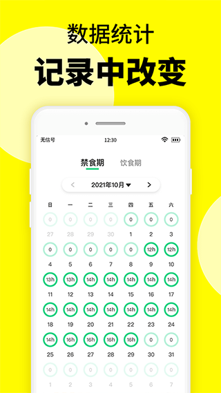 轻断食辟谷官方版(3)