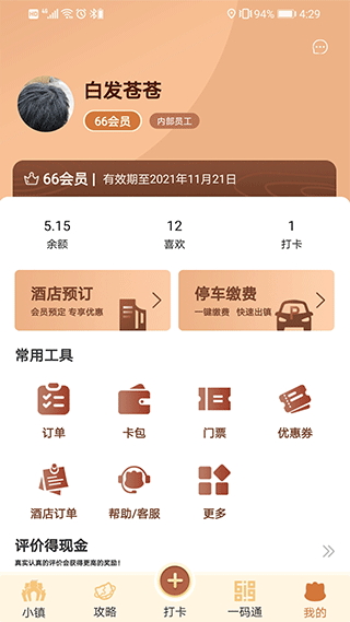 松鼠小镇app(5)