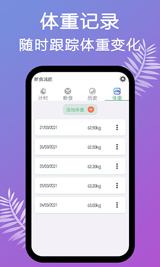 断食减肥app(4)
