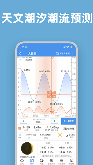 潮汐官方版app(1)