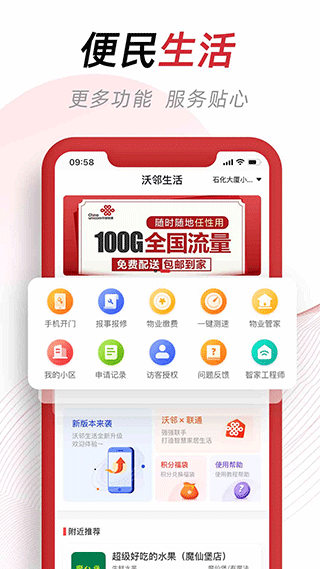 沃邻生活app(3)