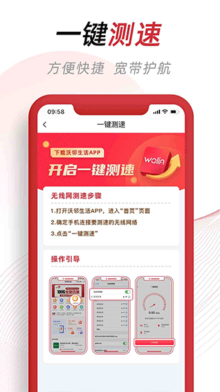 沃邻生活app(4)
