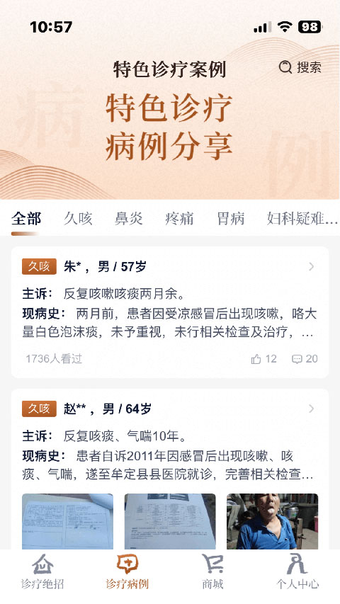 诊教授app(3)
