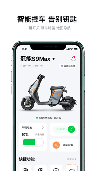 雅迪智行app官方版(1)