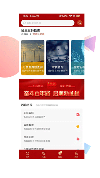 爱西昌app(3)