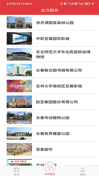长春工惠app(2)