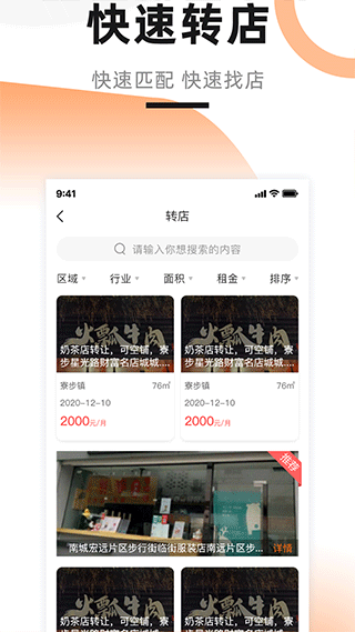 铺先生app(2)