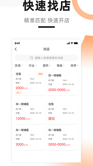 铺先生app(3)