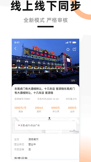 铺先生app(4)