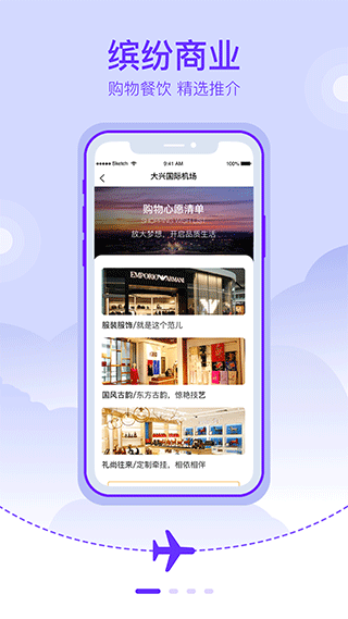 北京大兴机场app(1)