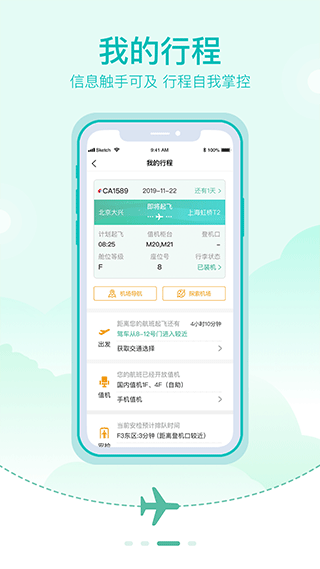 北京大兴机场app(3)