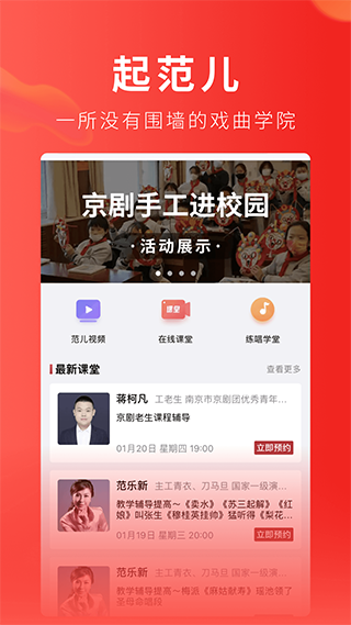 起范儿官方版(1)