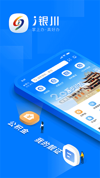 i银川app(1)