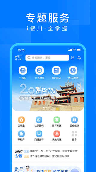 i银川app(3)