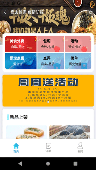 熊猫e生活app(2)