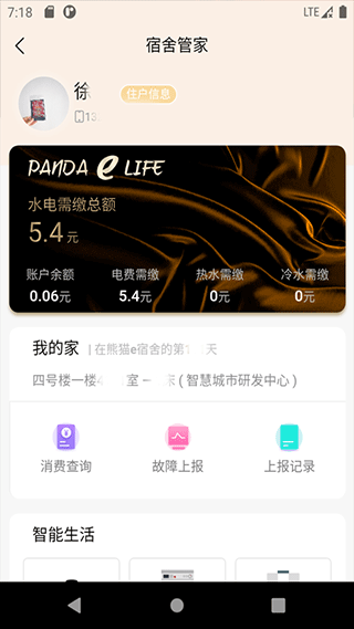 熊猫e生活app(4)