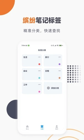懒猫笔记本app(4)