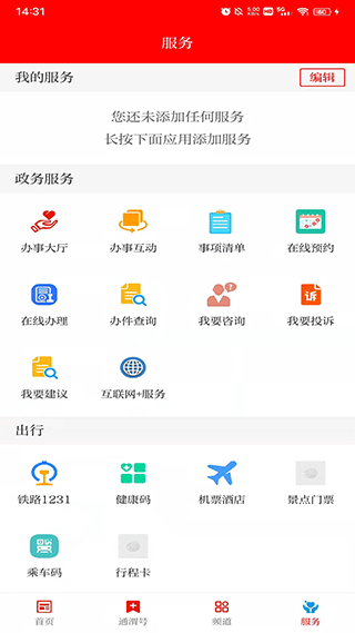 新通渭手机版(3)