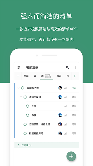 闪点清单手机版(1)