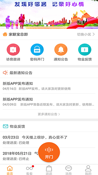 家联宝app(1)