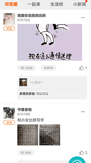 家联宝app(2)