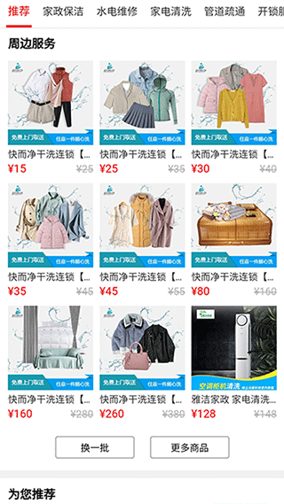 家联宝app(3)