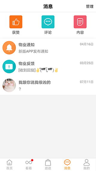 家联宝app(4)