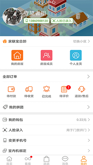 家联宝app(5)