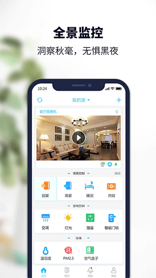 安居小宝app(1)