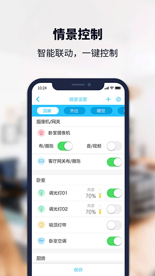 安居小宝app(4)