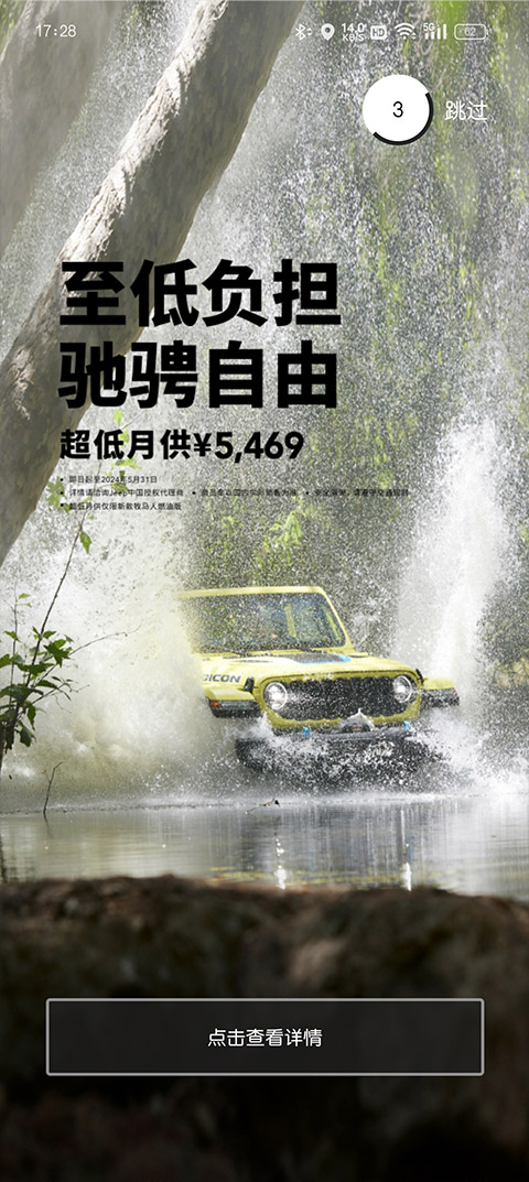 jeep汽车app(4)