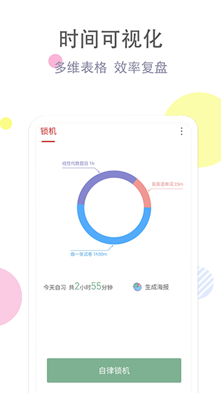 清单自习室app(5)