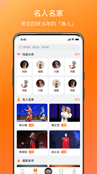 戏曲大全app(2)