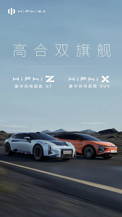 高合汽车app(1)