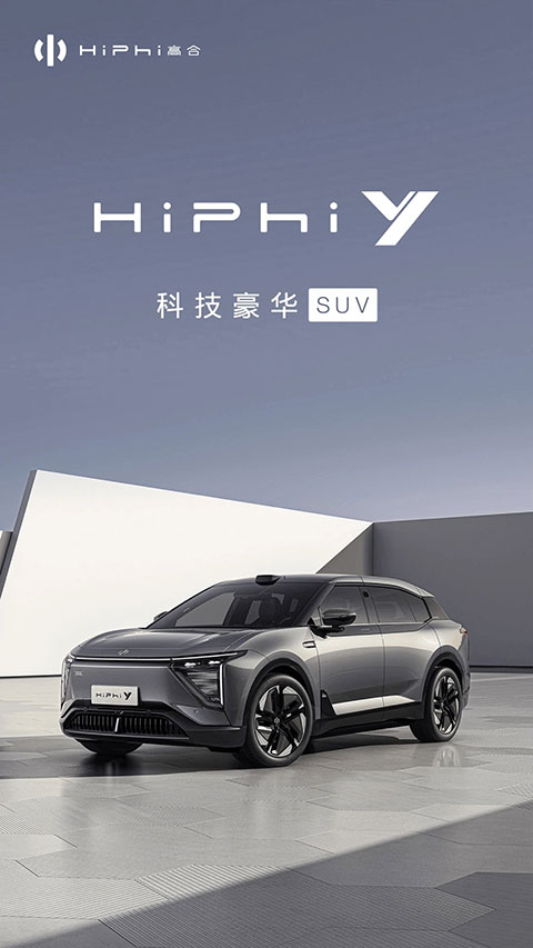 高合汽车app(2)