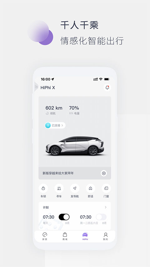 高合汽车app(4)