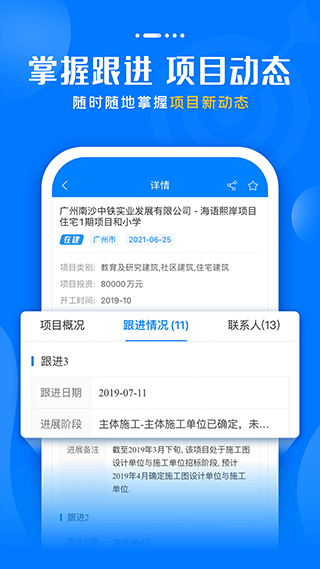 标讯快车app(2)