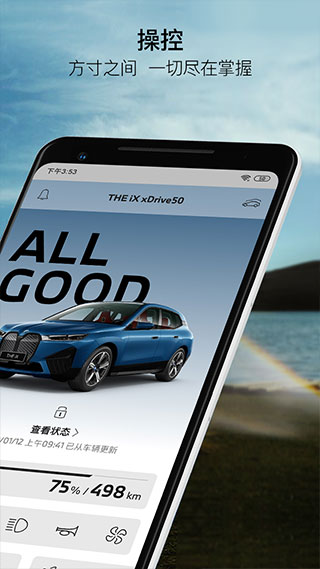 宝马汽车app(2)