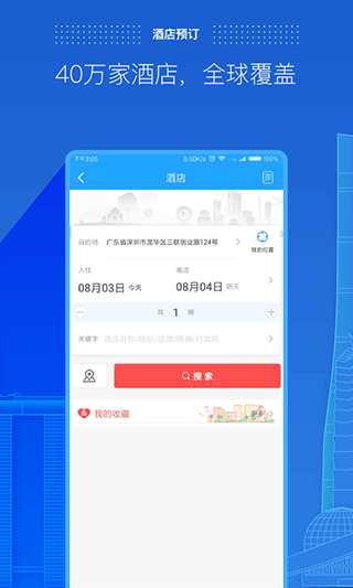 商旅e路通app(4)