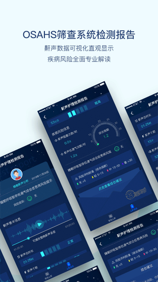 鼾声护理软件(2)