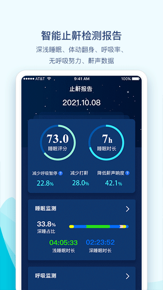 鼾声护理软件(3)