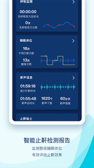 鼾声护理软件(4)