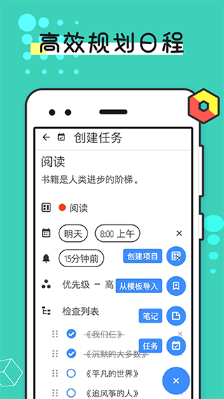 提醒事项官方版(1)