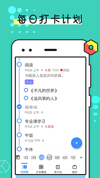 提醒事项官方版(2)