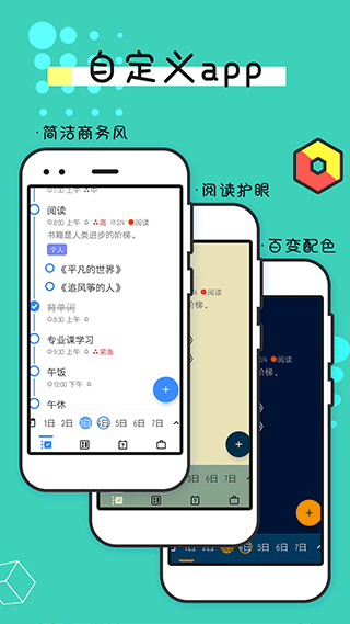 提醒事项官方版(4)